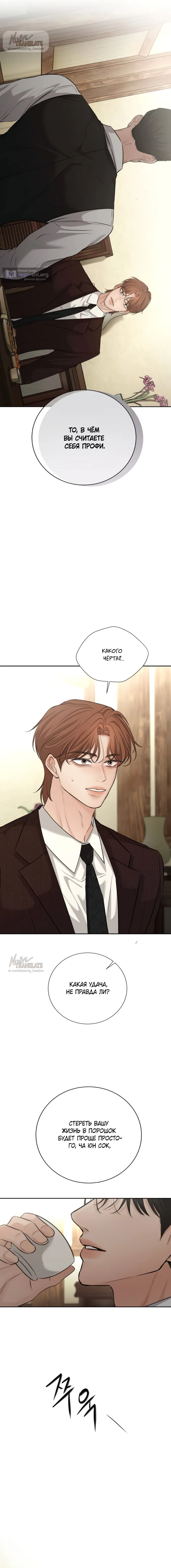 Страница 20 главы 22 манги Чистая любовь злодея / The Villain's Pure Love