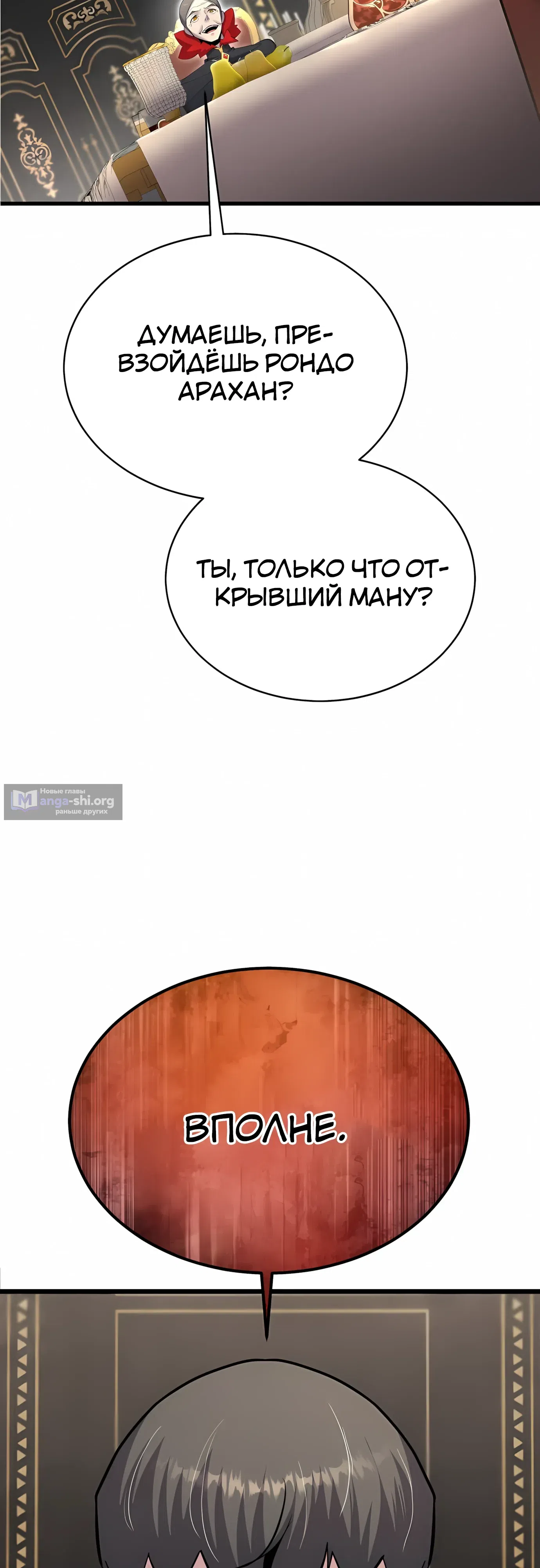 Страница 20 главы 55 манги Гениальный волшебник с кулаками / The Genius Mage Who Uses His Fists