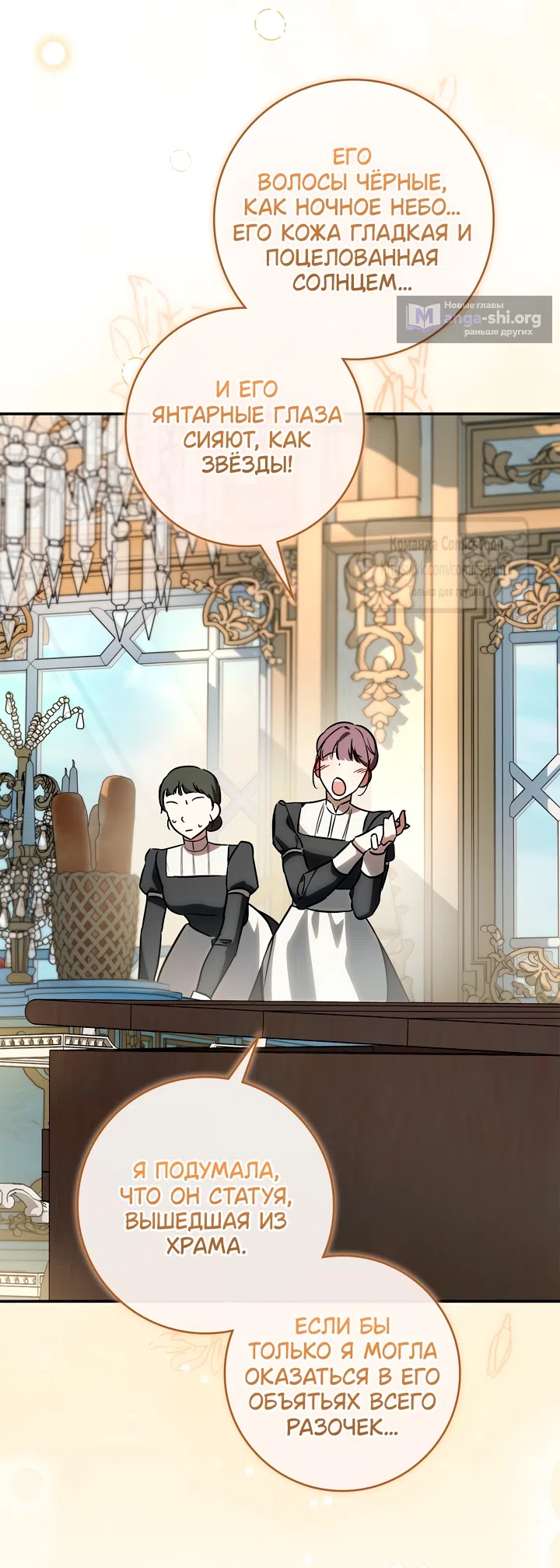 Страница 20 главы 6 манги Бывшая убийца стала королевской няней / Once an Assassin, Now a Royal Nanny