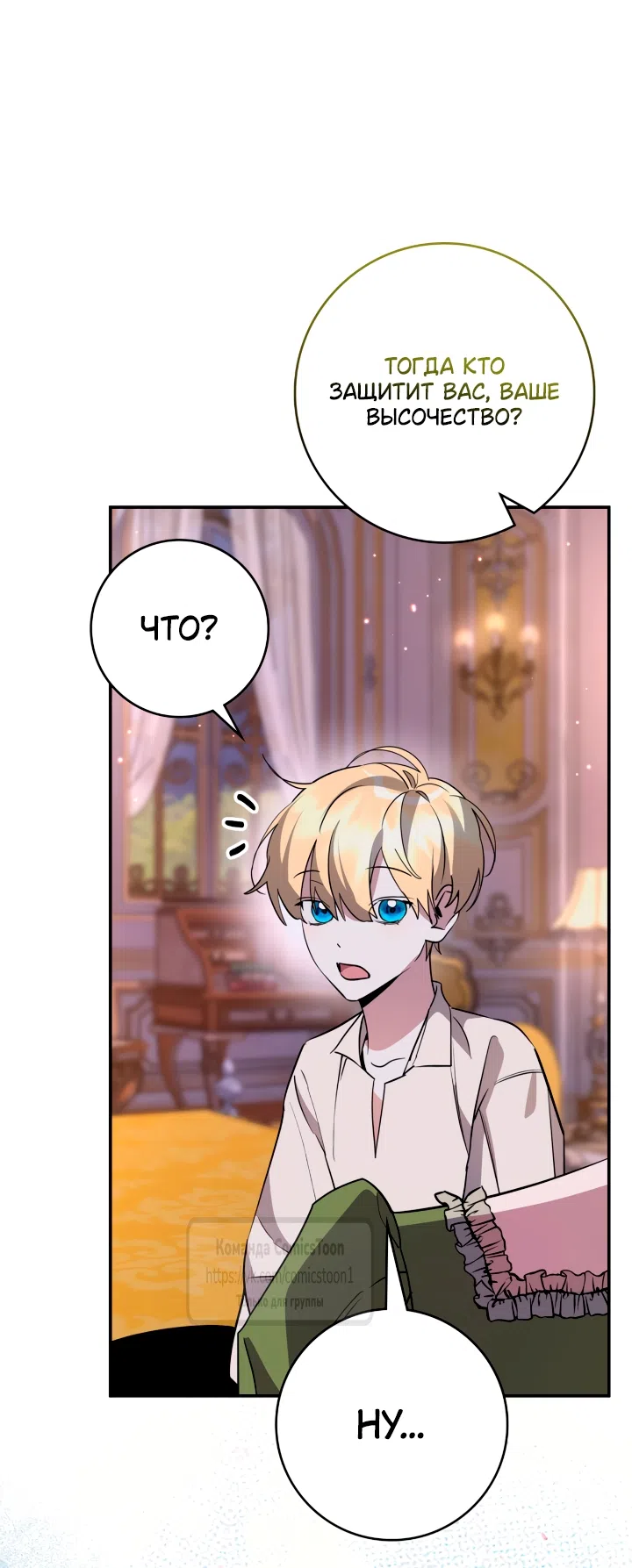 Страница 20 главы 15 манги Бывшая убийца стала королевской няней / Once an Assassin, Now a Royal Nanny