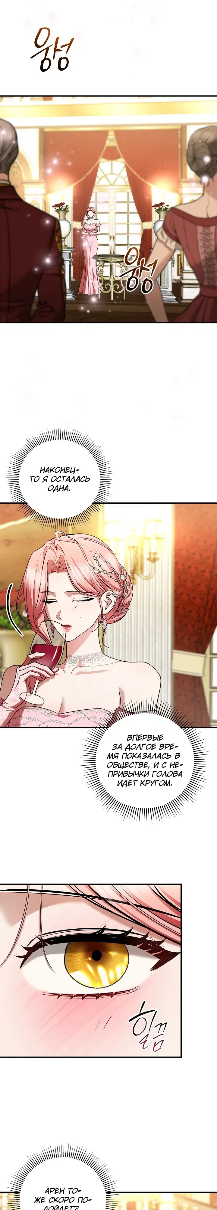 Страница 20 главы 22 манги Я выпила это вместо мужа / I Drank It Instead of My Husband