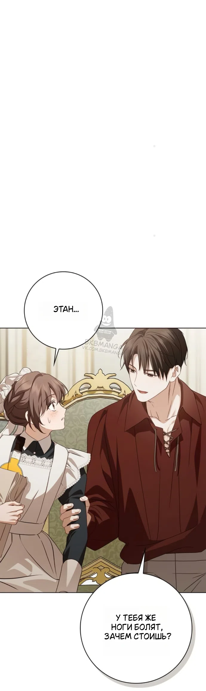 Страница 20 главы 85 манги Тайная служанка графа / The Count's secret maid