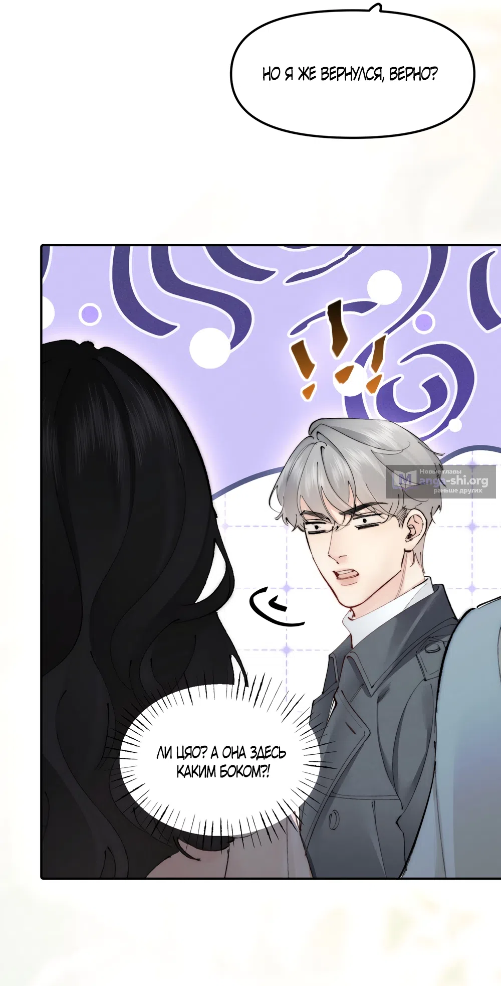 Страница 20 главы 53 манги Губительная привязанность / Fatal Favor