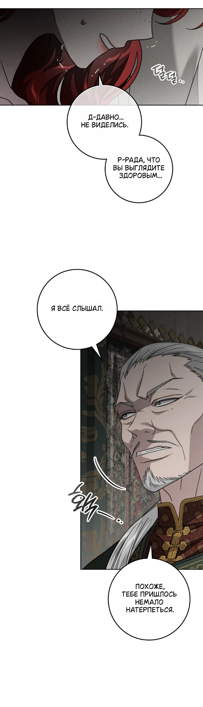 Страница 20 главы 144 манги Под дубом / Under the Oak Tree