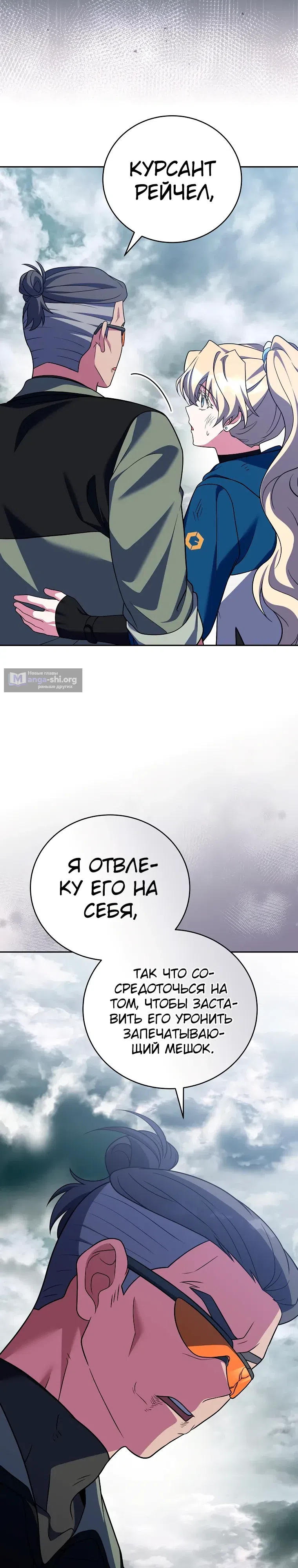 Страница 20 главы 158 манги Незначительный персонаж собственной истории / The Novel's Extra