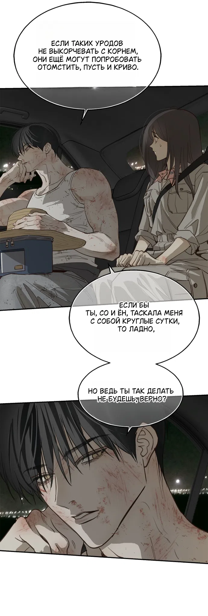 Страница 20 главы 42 манги Цветы - лишь приманка / The flower is just bait