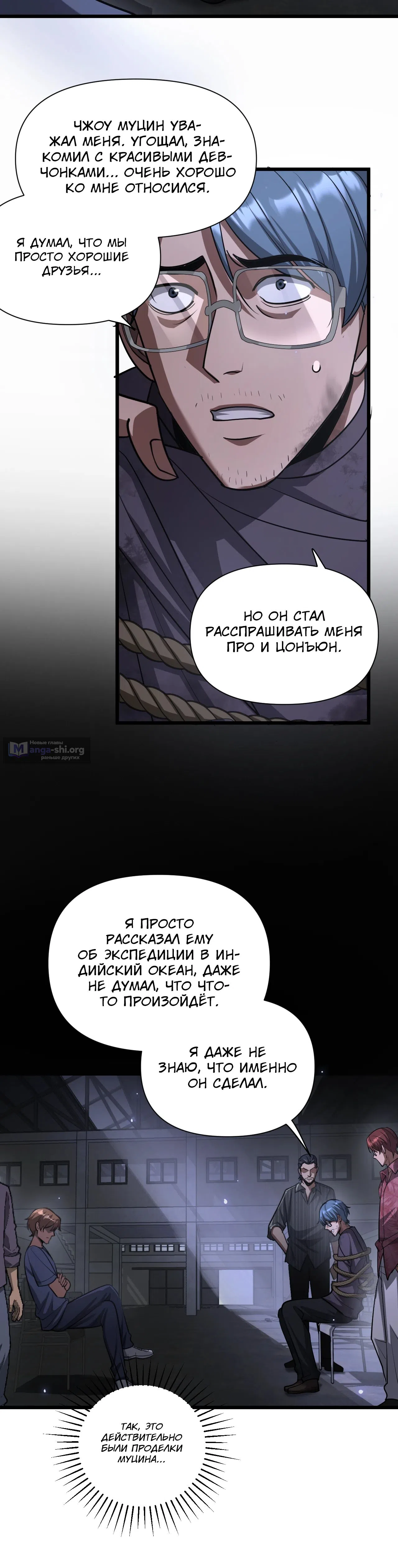 Страница 20 главы 194 манги Я застрял в одном и том же дне на тысячу лет
