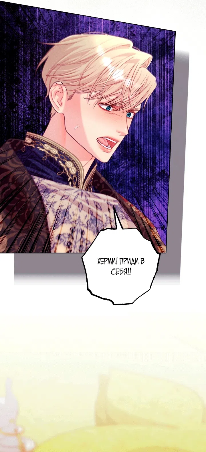 Страница 20 главы 25 манги Клетка коллекционера / Collector's Cage