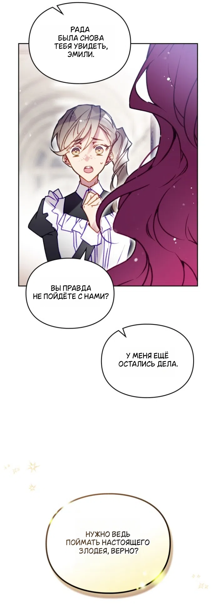 Страница 20 главы 206 манги Смерть — единственный конец для злодейки / Villains Are Destined to Die
