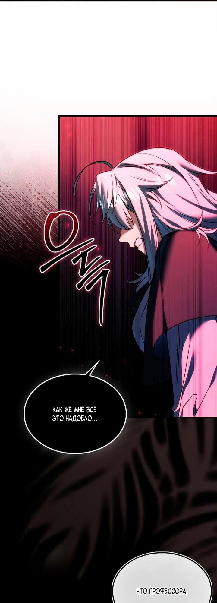 Страница 20 главы 51 манги Злодей хочет жить / The Villain Wants to Live