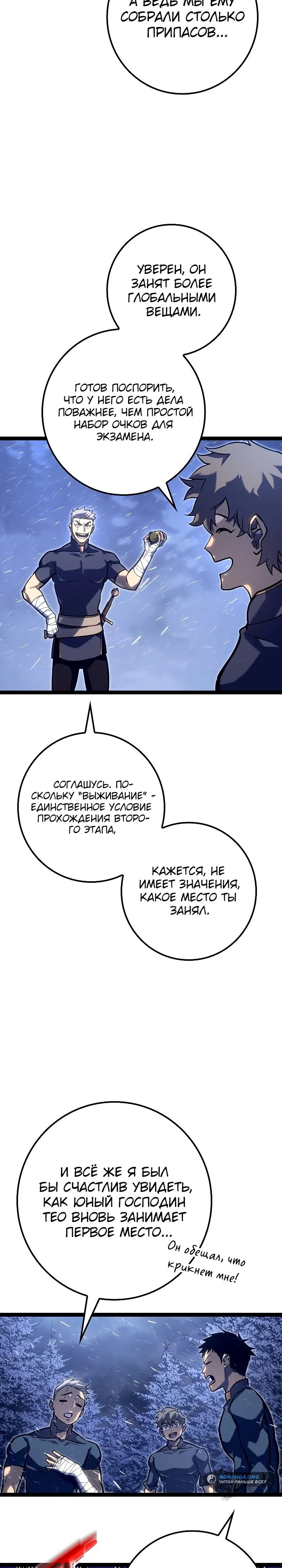 Страница 20 главы 26 манги Перерождение ублюдка из клана Меча