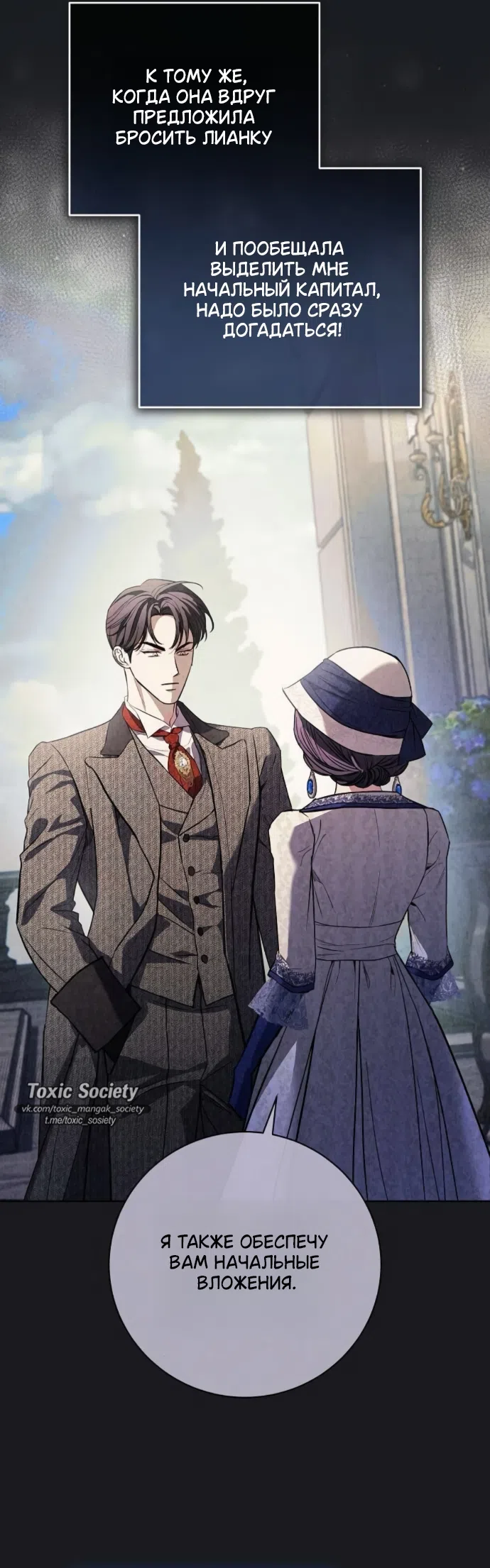 Страница 20 главы 109 манги Любовнице моего мужа / To My Husband's Mistress