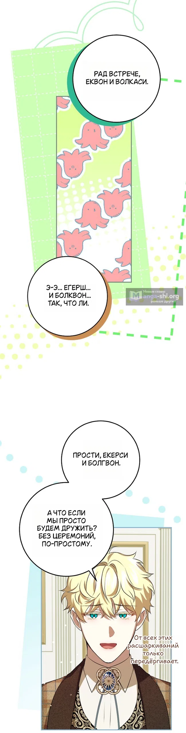 Страница 20 главы 17 манги Мирная жизнь горничной, скрывающей свою силу и наслаждающейся ею / The Peaceful Life of a Maid Who Hides Her Power and Enjoys It