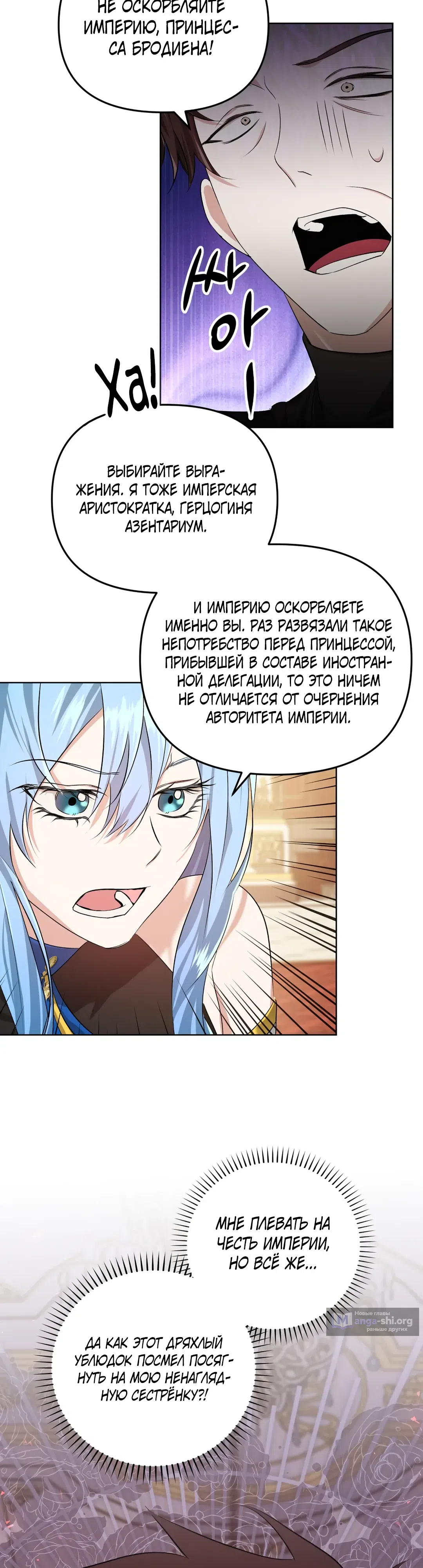 Страница 20 главы 14 манги Главный герой перевоплотился в принцессу враждующей страны, которую собирался уничтожить
