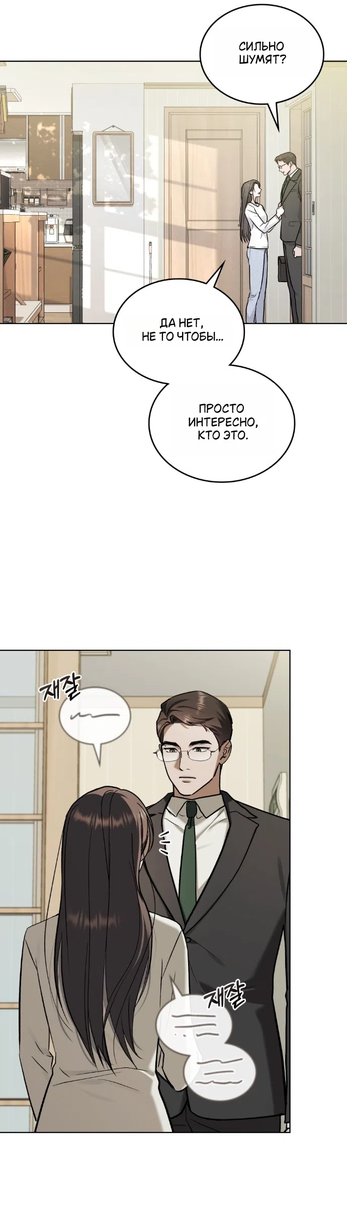 Страница 20 главы 66 манги Счастливая психопатка / Брак с психопаткой