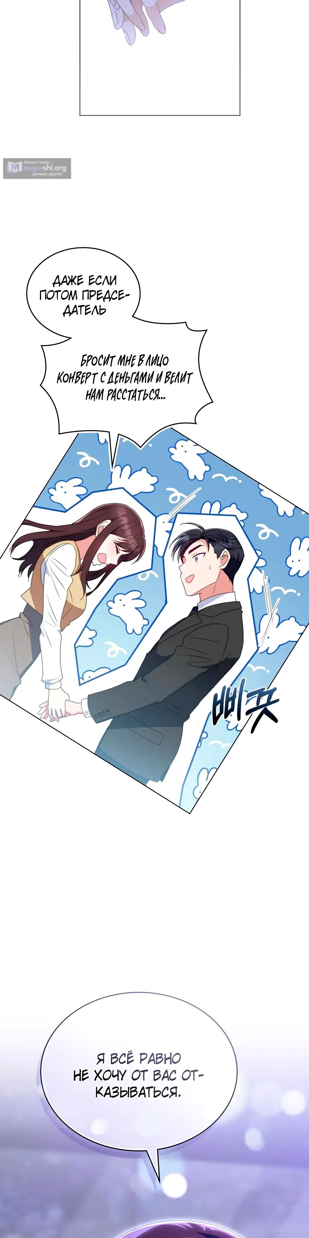 Страница 20 главы 38 манги Мои тайные заигрывания с боссом / Secretly Meeting With My Boss