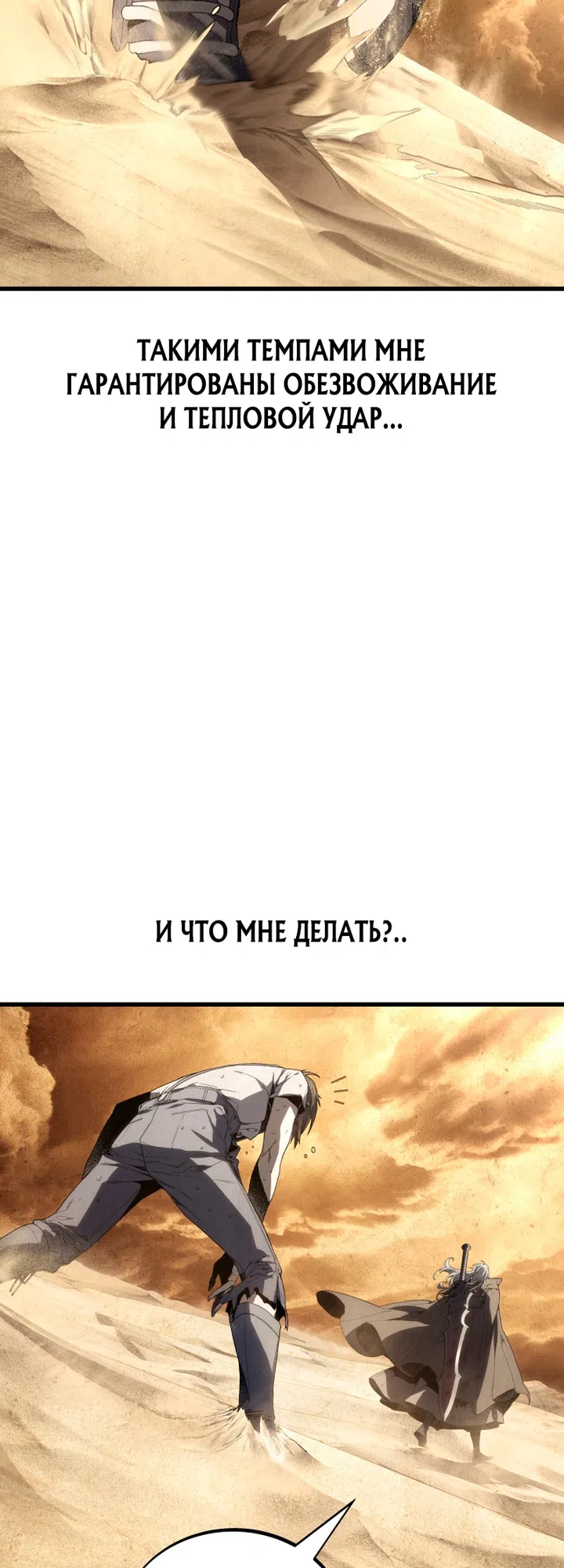 Страница 20 главы 11 манги Песчаный маг выжженной пустыни / Sand Mage of the Burnt Desert