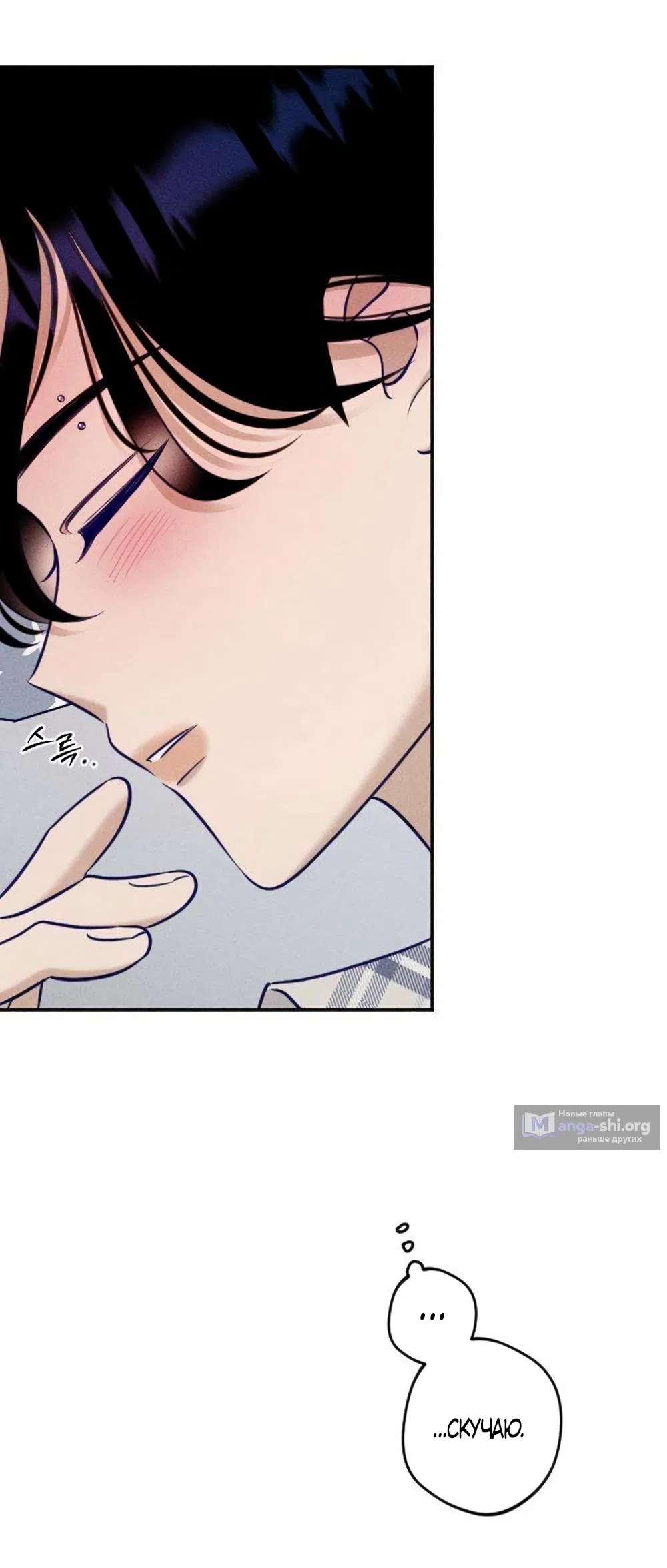 Страница 20 главы 29 манги Моей возлюбленной / My beloved