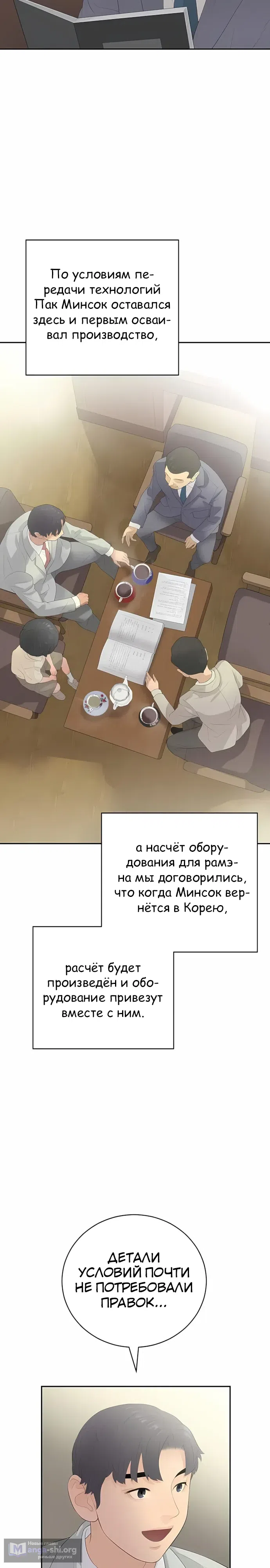 Страница 20 главы 14 манги Переродившись, я стал чеболем
