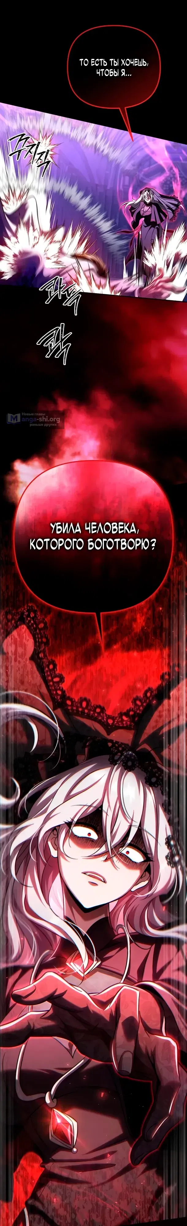 Страница 20 главы 31 манги Стал сторонником злодеев