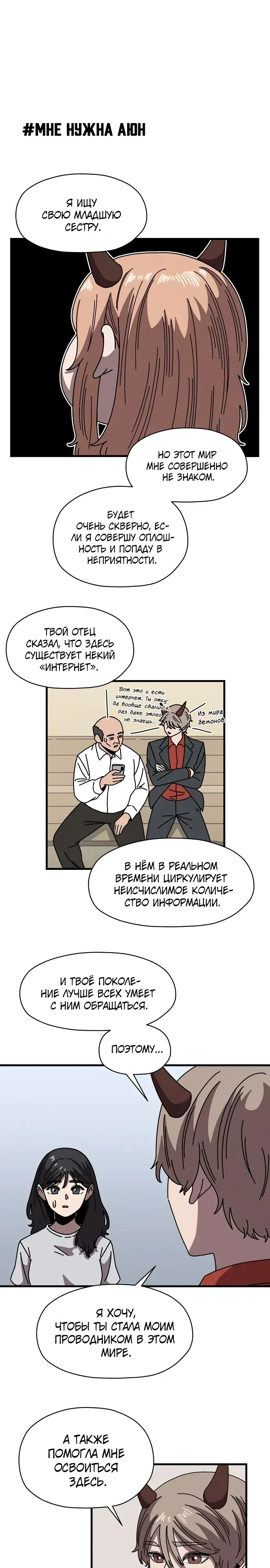 Страница 20 главы 8 манги Дьявол на передержке