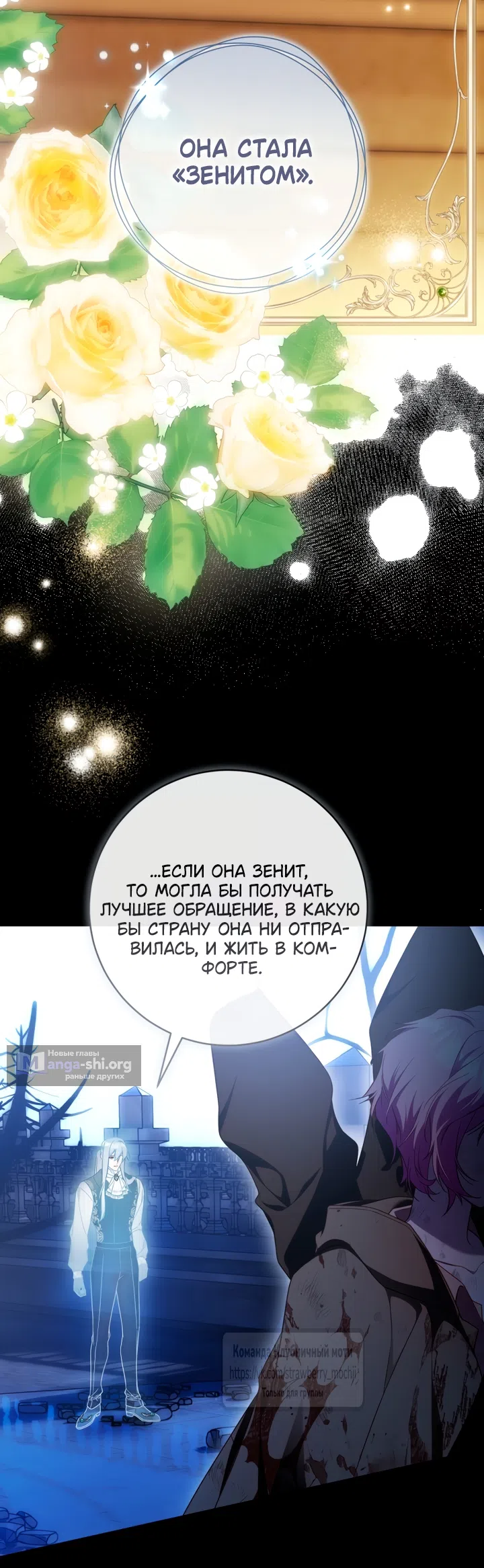 Страница 20 главы 57 манги Цветок, одержимый мечом / The Flower With a Sword