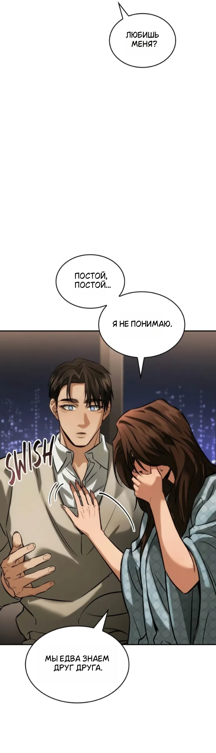 Страница 20 главы 18 манги Узы, что связывают нас / Ties That Bind Us