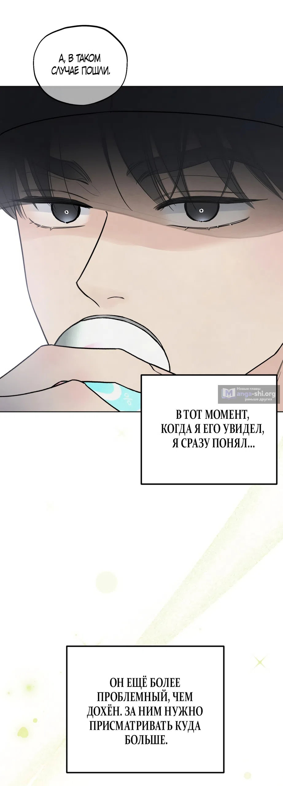 Страница 20 главы 71 манги Обстоятельства отброса / The Circumstances of an Idiot