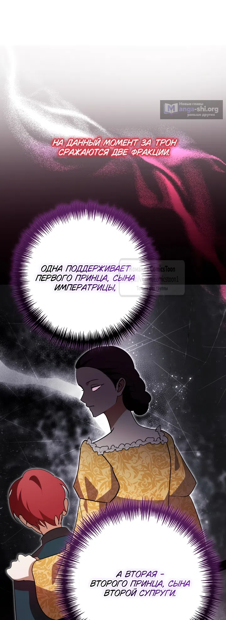 Страница 20 главы 13 манги Бывшая убийца стала королевской няней / Once an Assassin, Now a Royal Nanny