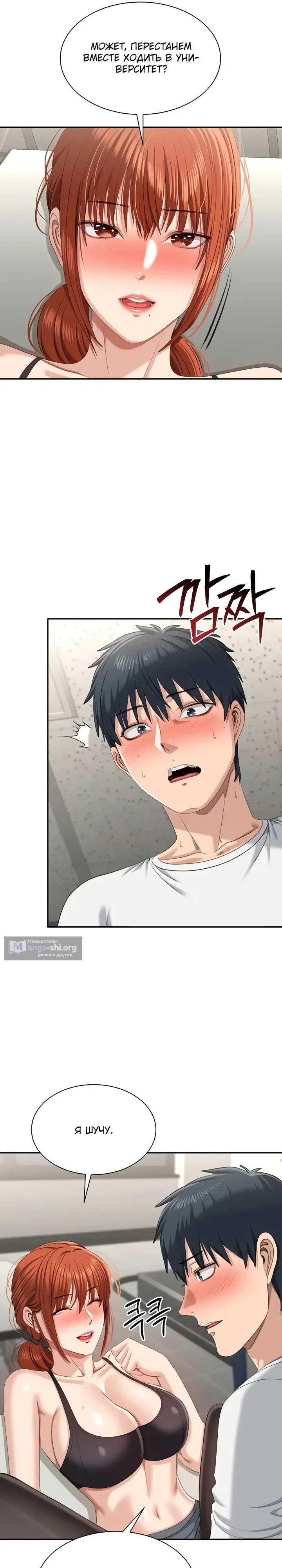 Страница 20 главы 50 манги Я попал в мир, где девушки ухаживают за парнями
