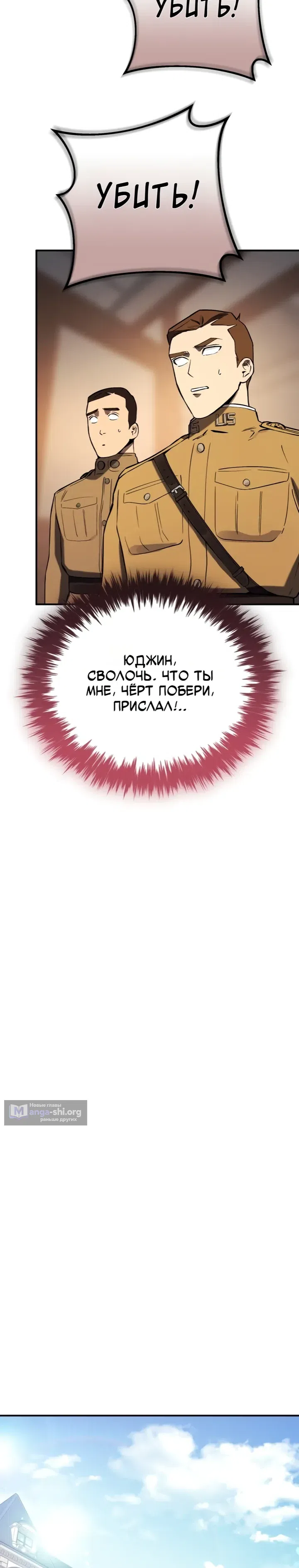 Страница 20 главы 36 манги Регрессия маршала США / Black-haired U.S. Marshal