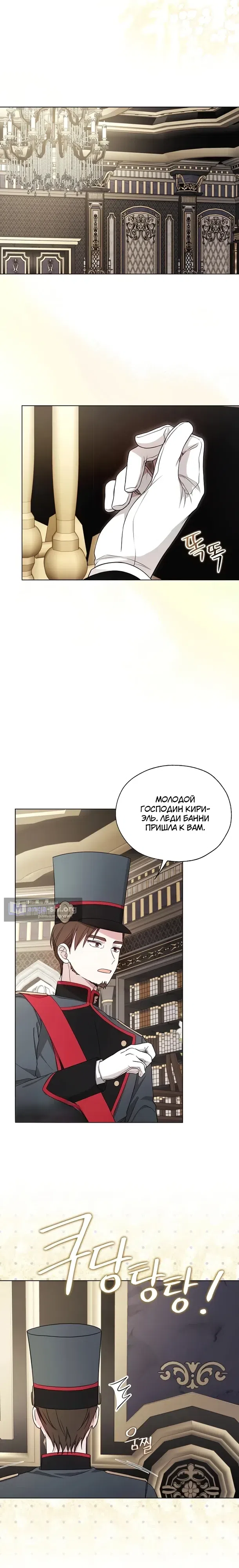 Страница 20 главы 12 манги Ребенок-злодейка исполнила пророчество