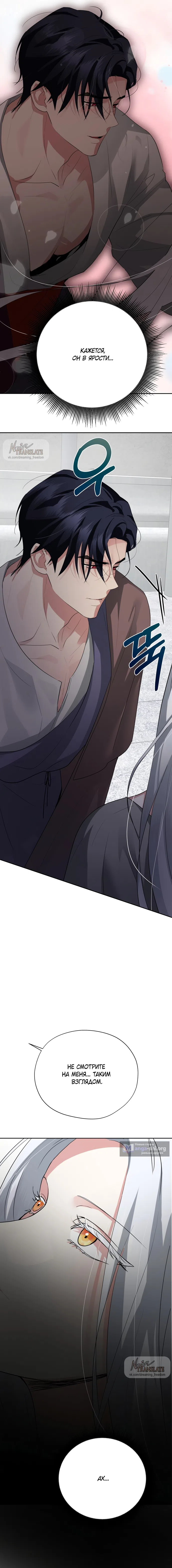Страница 20 главы 35 манги Ещё не ночь / From Day Until Night