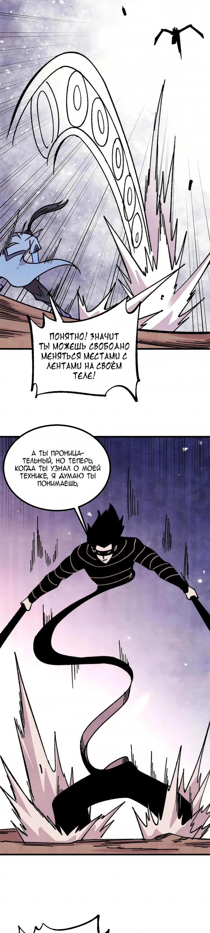 Страница 20 главы 504 манги Сильнейшая секта на все века / All Hail the Sect Leader