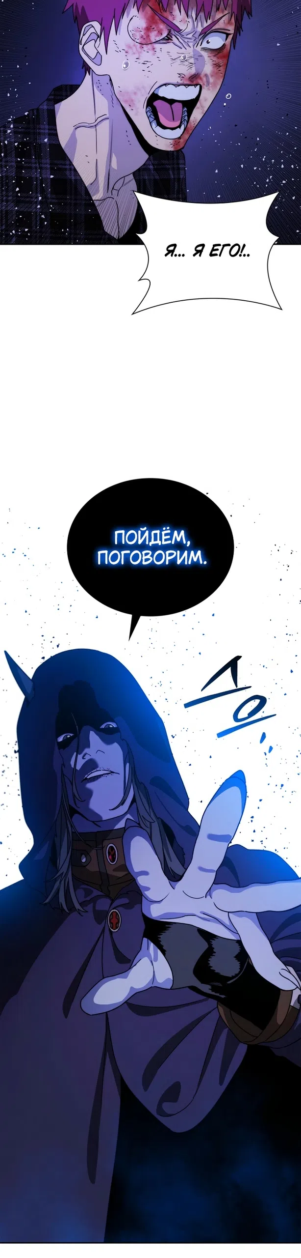 Страница 20 главы 11 манги 18-тилетний Король демонов