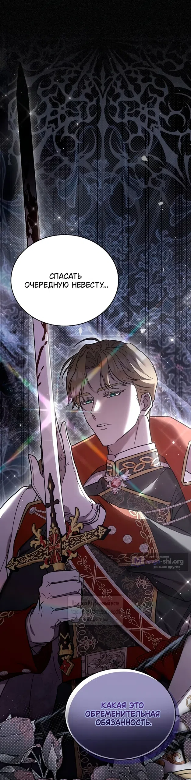 Страница 20 главы 3 манги Королева, заслуживающая свержения / A Queen Worthy of Dishonor