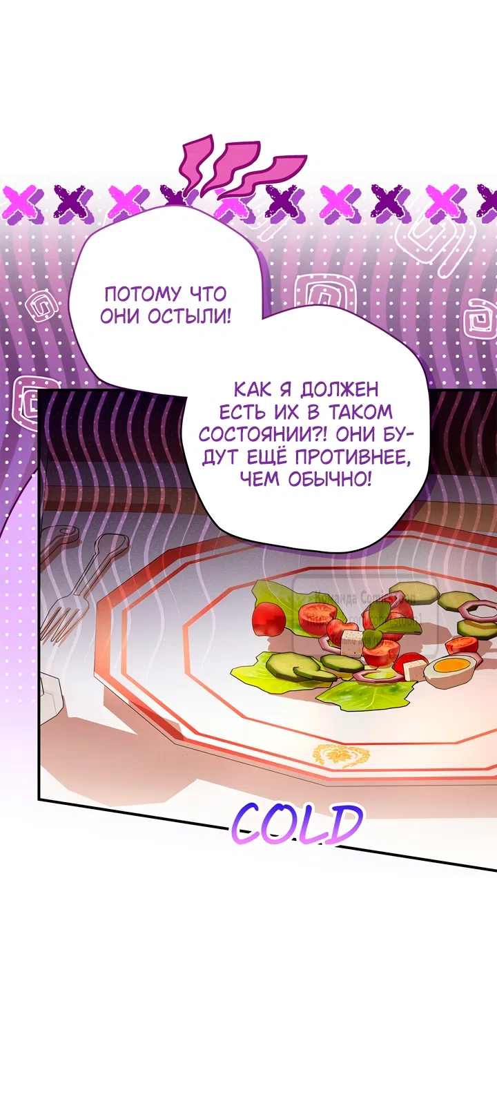 Страница 20 главы 7 манги Бывшая убийца стала королевской няней / Once an Assassin, Now a Royal Nanny