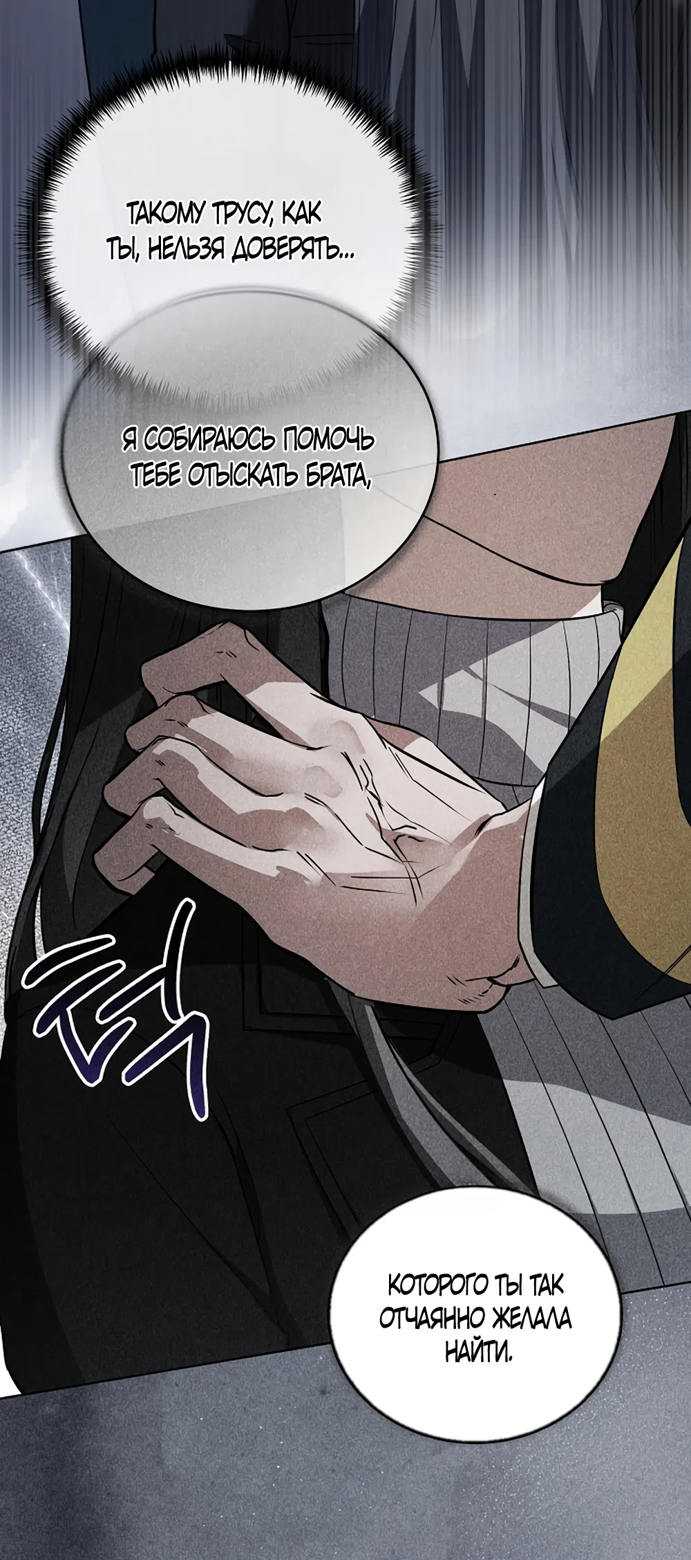 Страница 20 главы 19 манги Плохих боевых псов не бывает / There Are No Bad Military Dogs