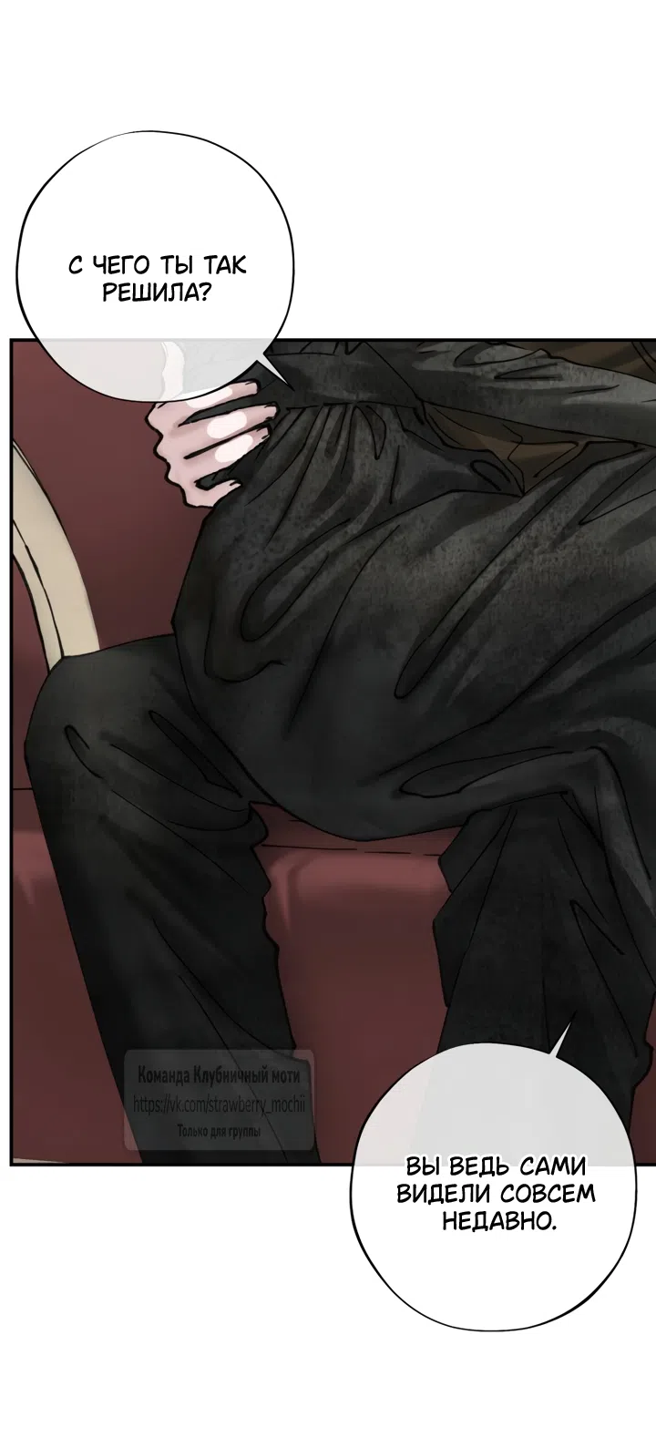 Страница 20 главы 24 манги Искушение горничной / The Maid’s Temptation