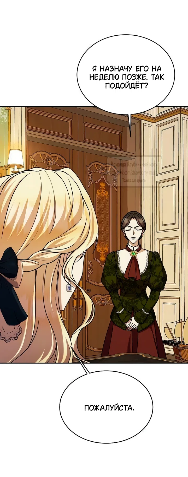 Страница 20 главы 14 манги Королева, заслуживающая свержения / A Queen Worthy of Dishonor
