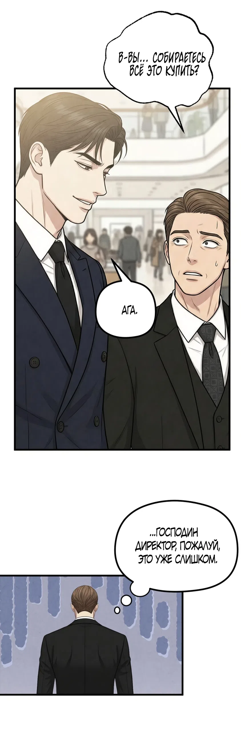 Страница 20 главы 18 манги Между холодом и запретной страстью / Between Thrill and Desire