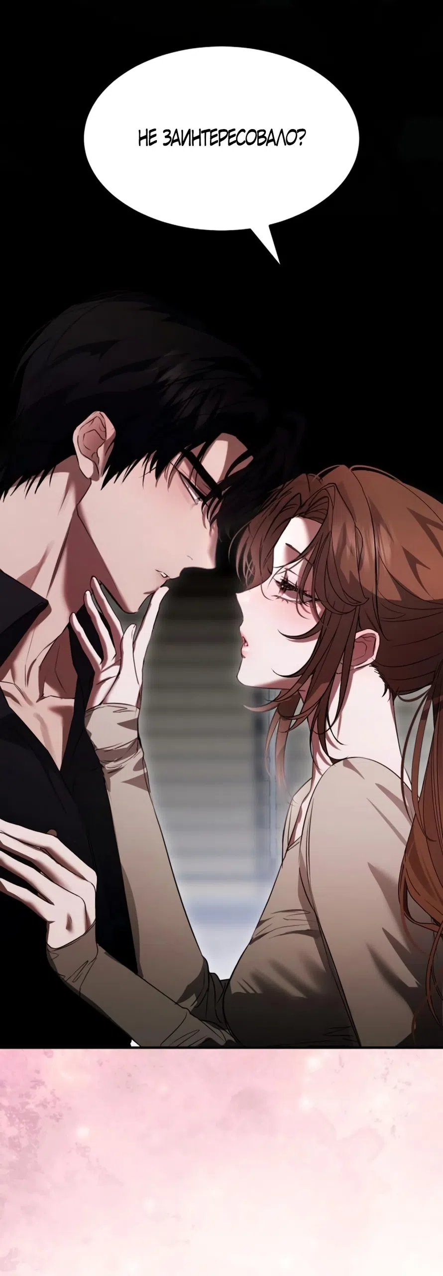 Страница 20 главы 4 манги Путь к тебе / My Way To You