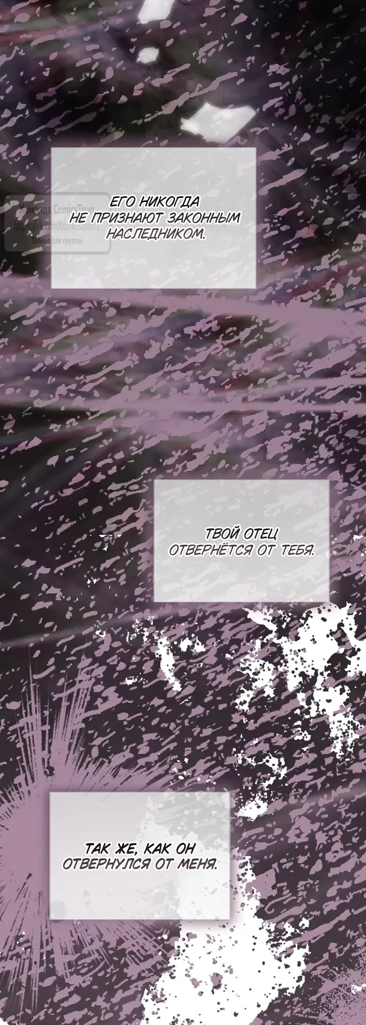 Страница 20 главы 83 манги Время для сожалений / Too Late for Regrets