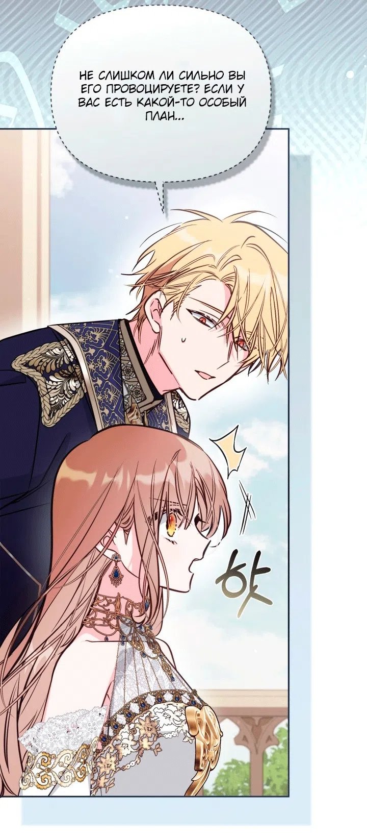 Страница 20 главы 106 манги Здесь нет места фальшивкам / Philomel the Fake