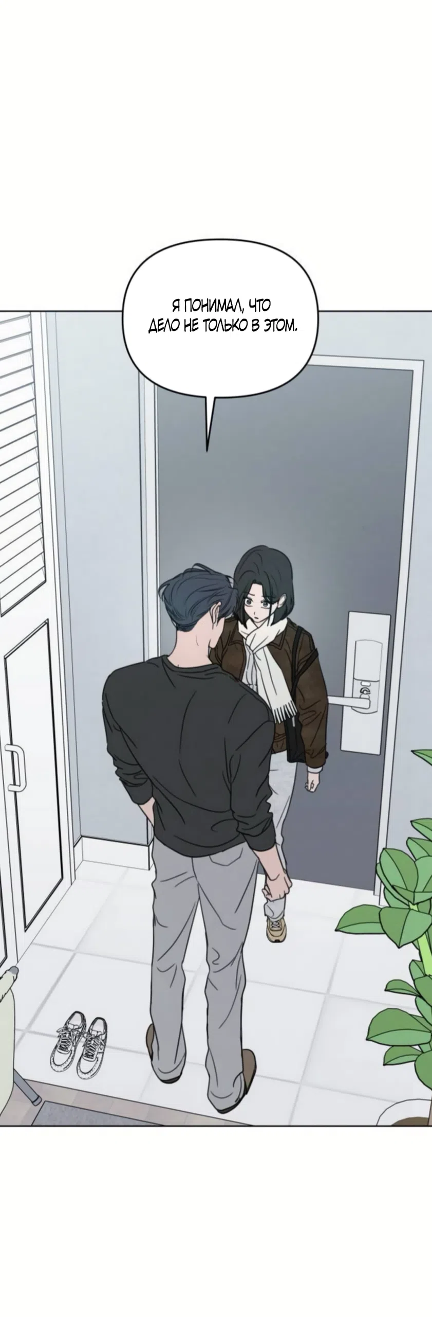 Страница 20 главы 43 манги Хочу верить, даже если это ложь / I Want to Be Fooled