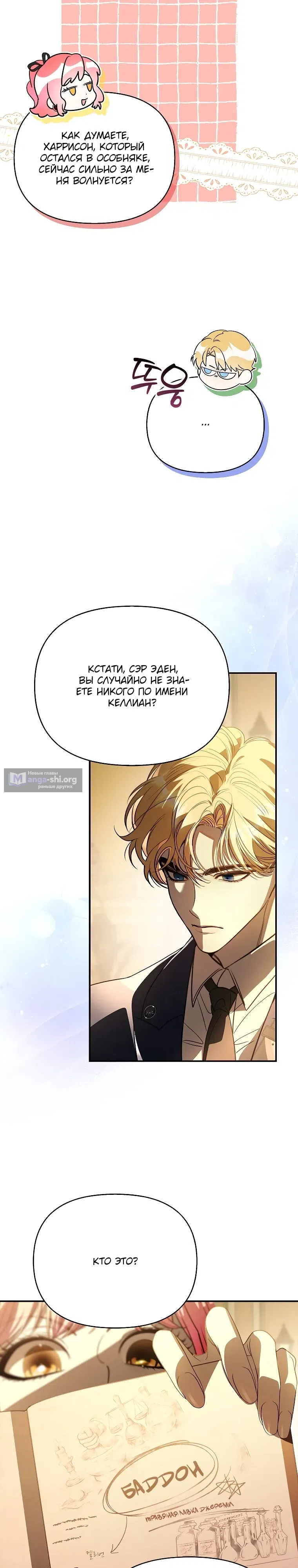 Страница 20 главы 57 манги Главные герои заперты в моем доме / The Male Leads Are Trapped in My House