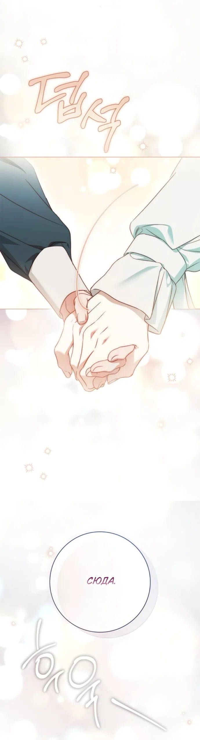 Страница 20 главы 81 манги Тайная служанка графа / The Count's secret maid