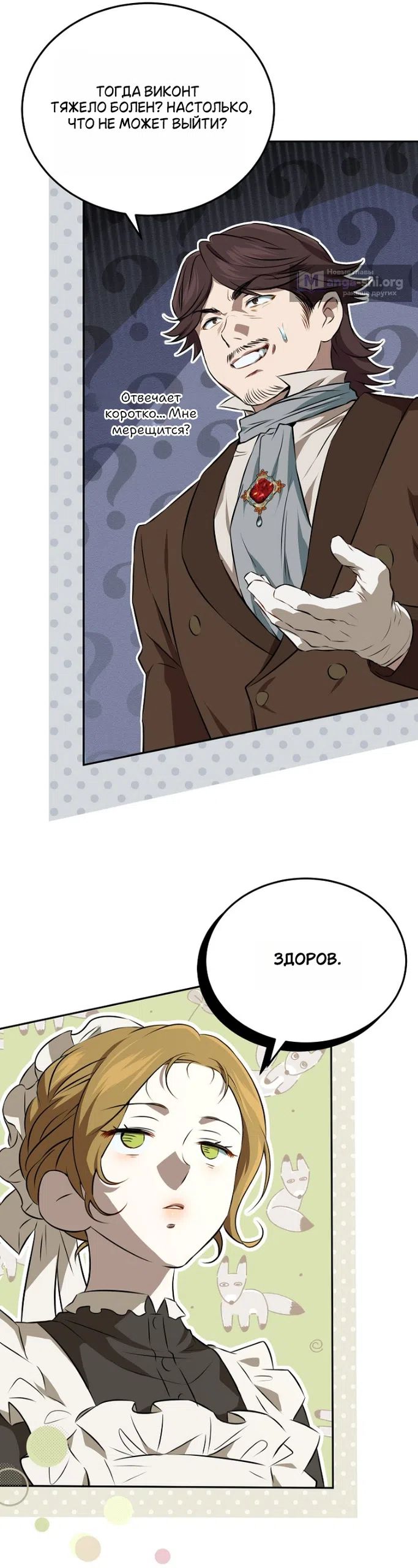 Страница 20 главы 1 манги Мирная жизнь горничной, скрывающей свою силу и наслаждающейся ею / The Peaceful Life of a Maid Who Hides Her Power and Enjoys It