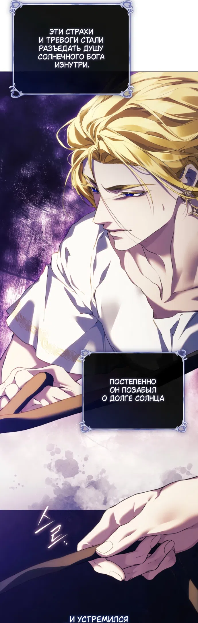 Страница 20 главы 41 манги Во имя Дафны / For Daphne