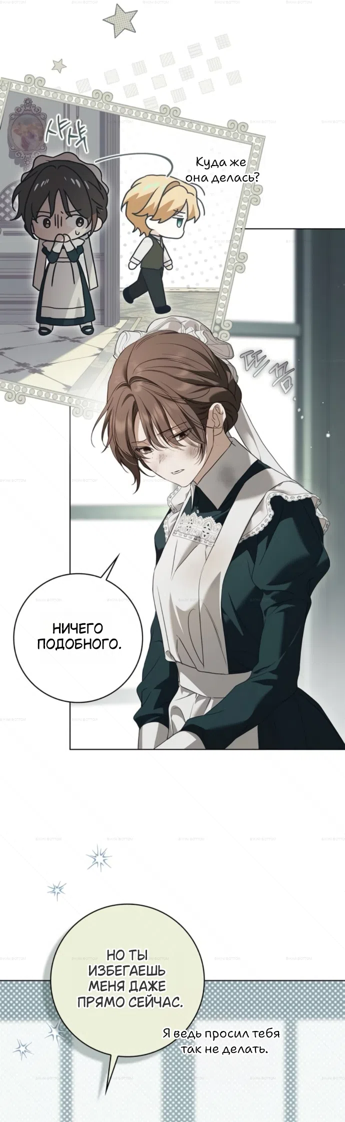 Страница 20 главы 90 манги Тайная служанка графа / The Count's secret maid